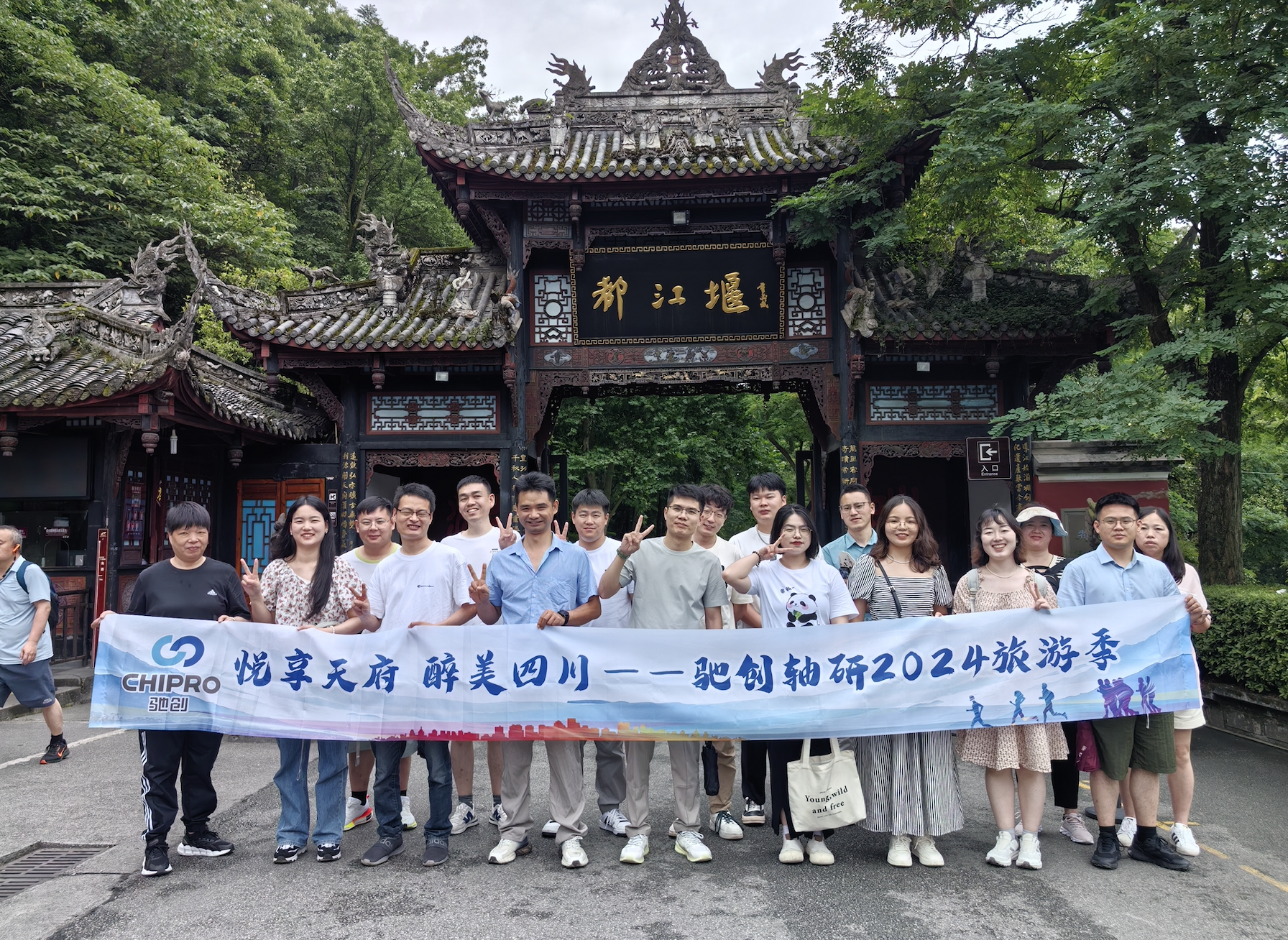 悅享天府 醉美四川丨記馳創(chuàng)2024年度旅游第一批出行